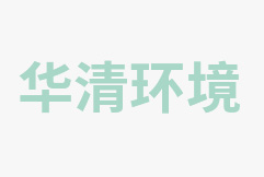容城截洪渠二期工程（泵站）項目竣工環(huán)境保護設施驗收調(diào)查報告