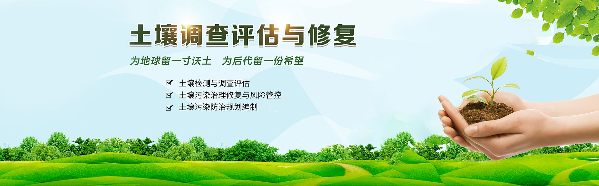土壤修復(fù)，土壤治理