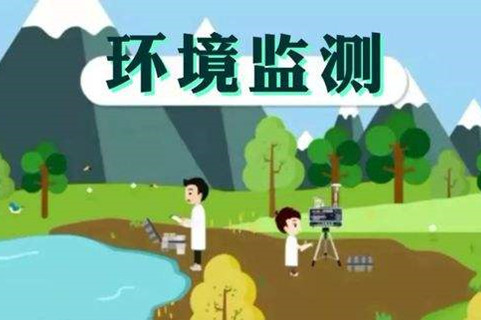環(huán)境監(jiān)測(cè)體系這些標(biāo)準(zhǔn)，您了解多少？