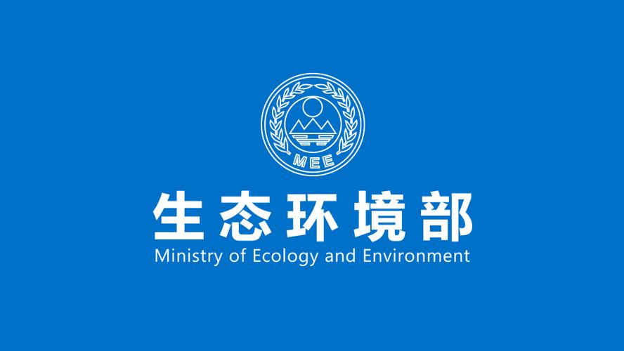 生態(tài)環(huán)境部召開“不忘初心、牢記使命”主題教育動(dòng)員會(huì)